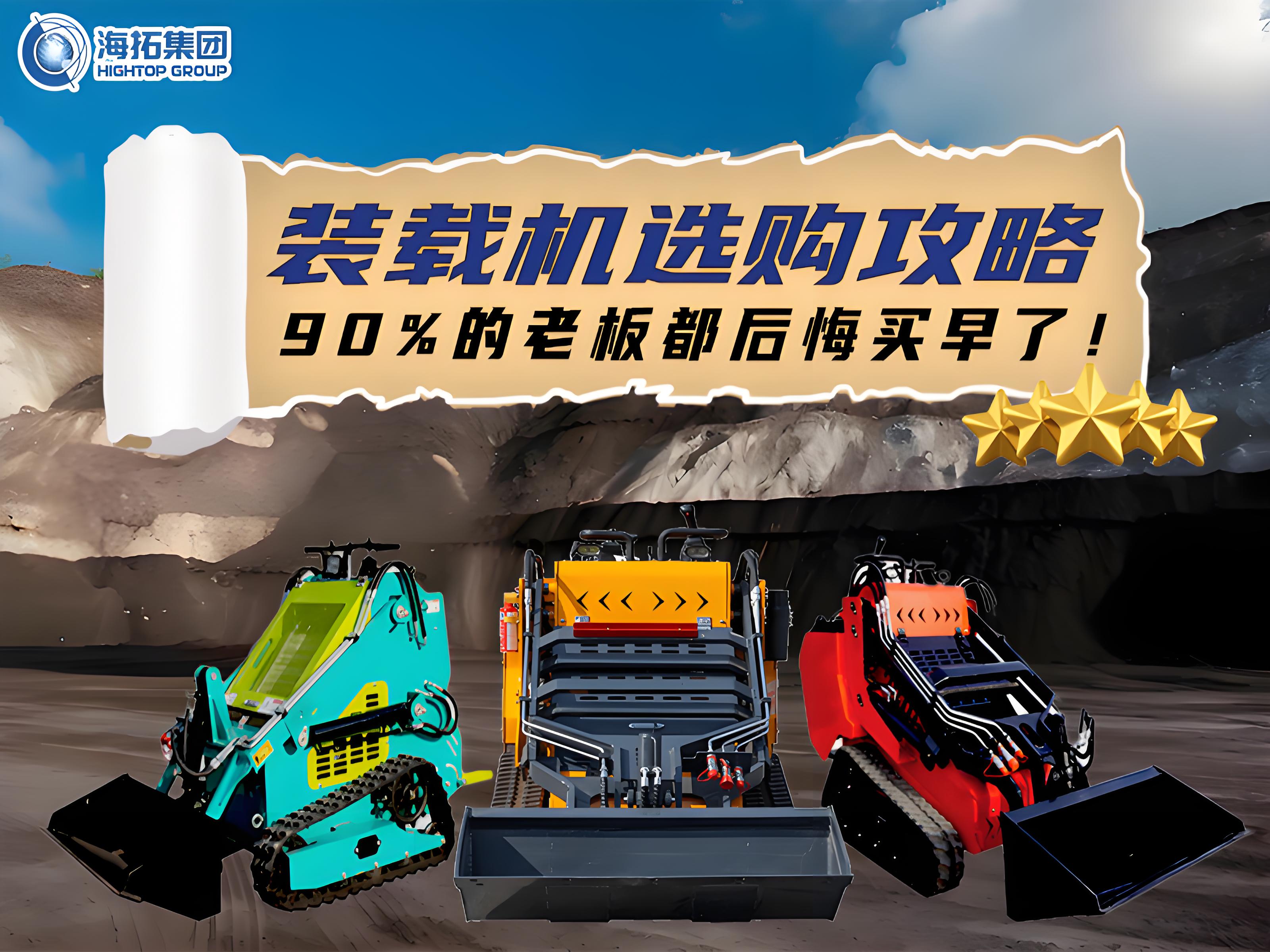 海拓裝載機(jī)選購(gòu)全攻略：三款王牌機(jī)型，讓您的工程效率狂飆！