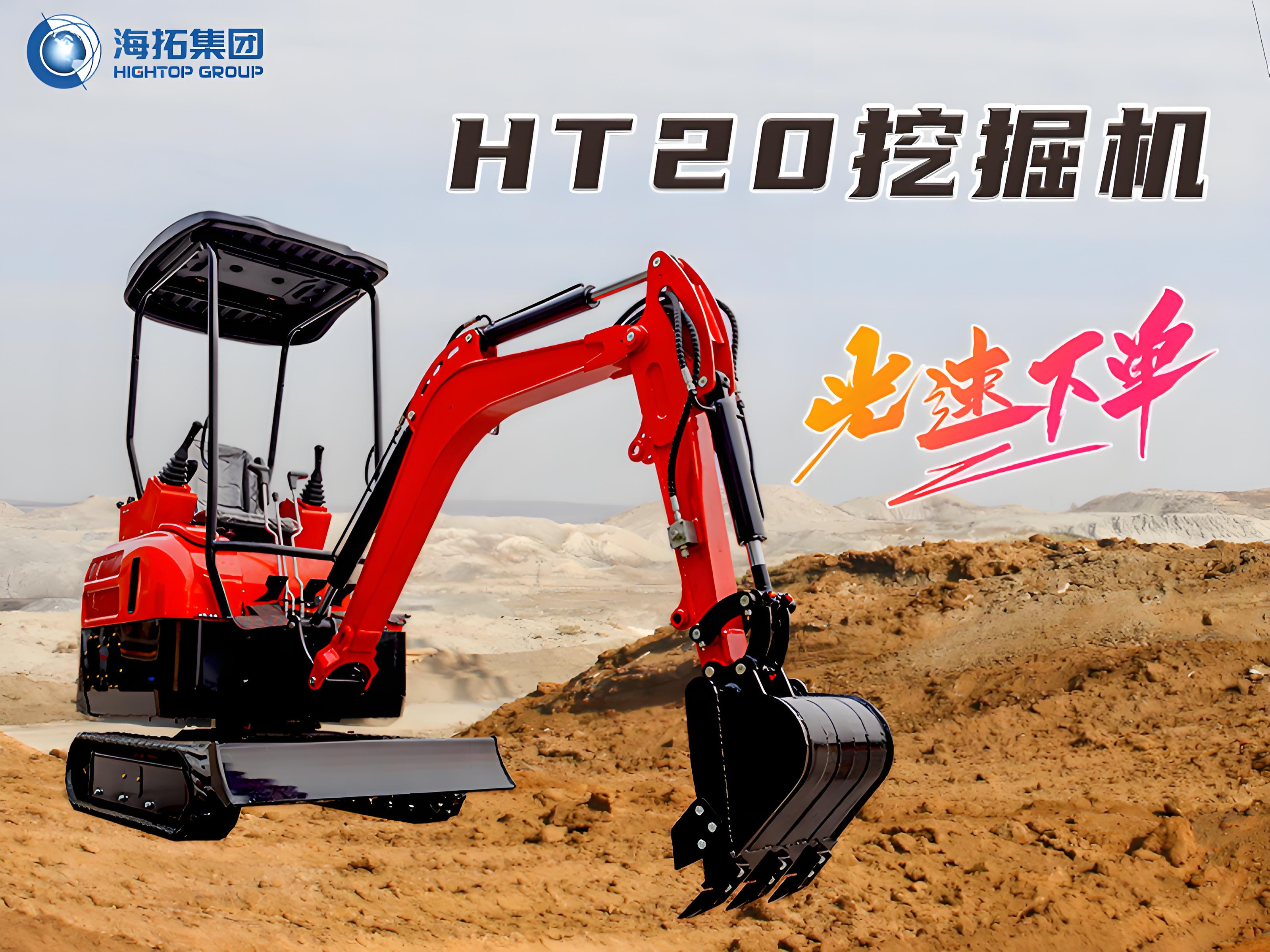 海拓HT20小型挖掘機(jī)：配置多樣，適應(yīng)多種作業(yè)需求