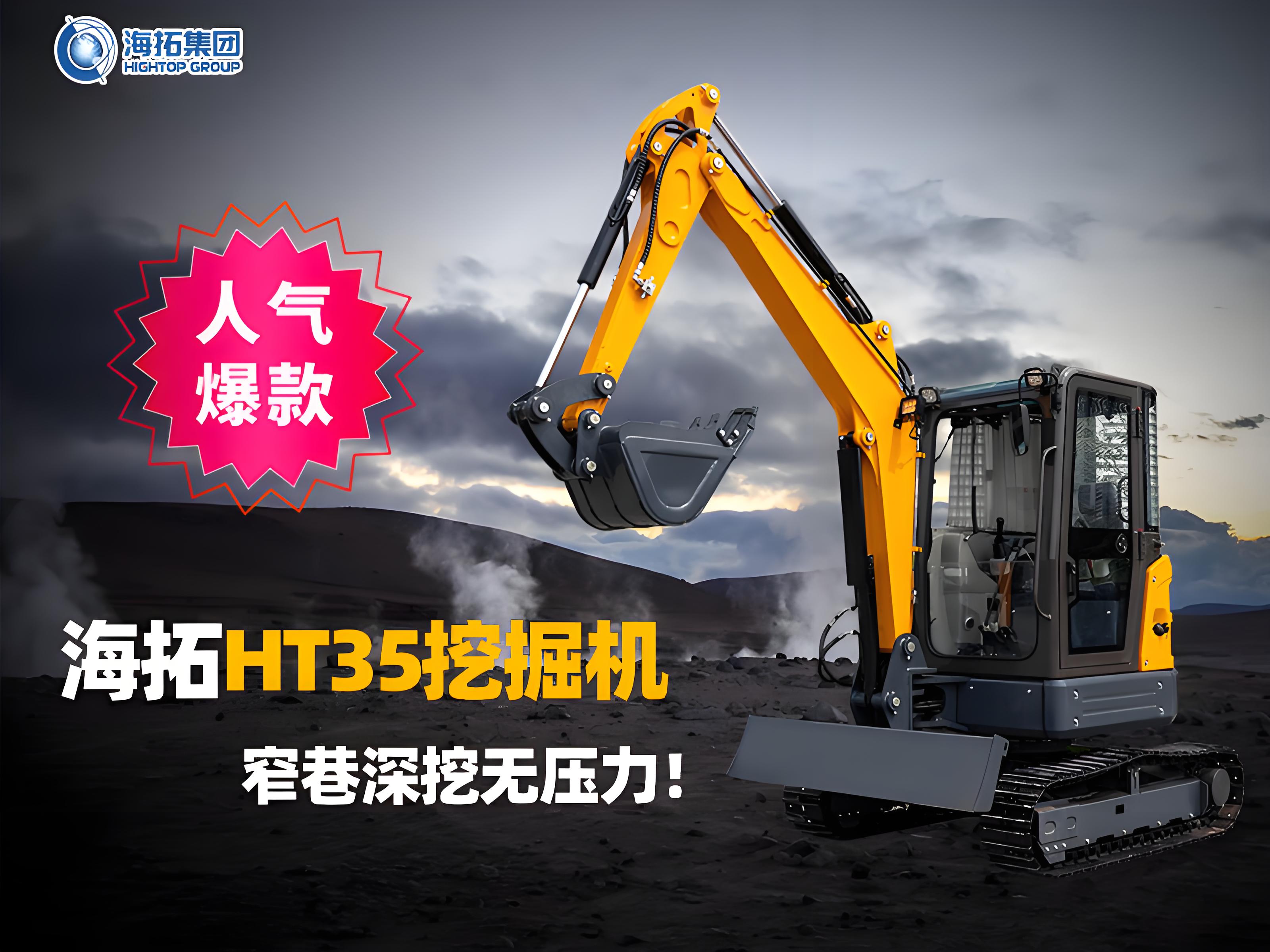 海拓HT35挖掘機：3.5噸無尾小挖機，窄巷深挖無壓力！