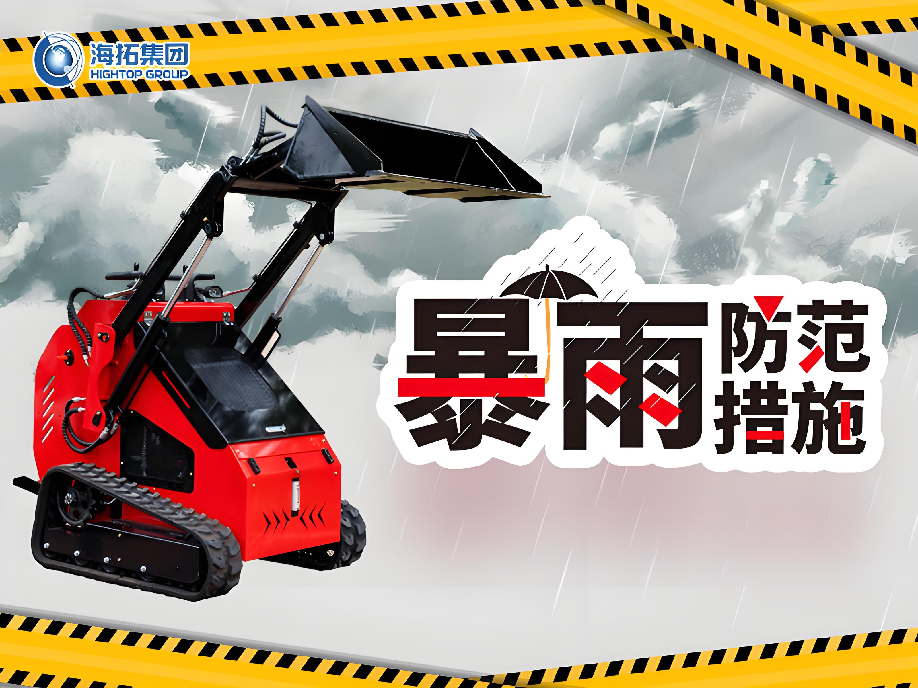 陰雨連綿！快來(lái)看雨季裝載機(jī)工作及停放要點(diǎn)！