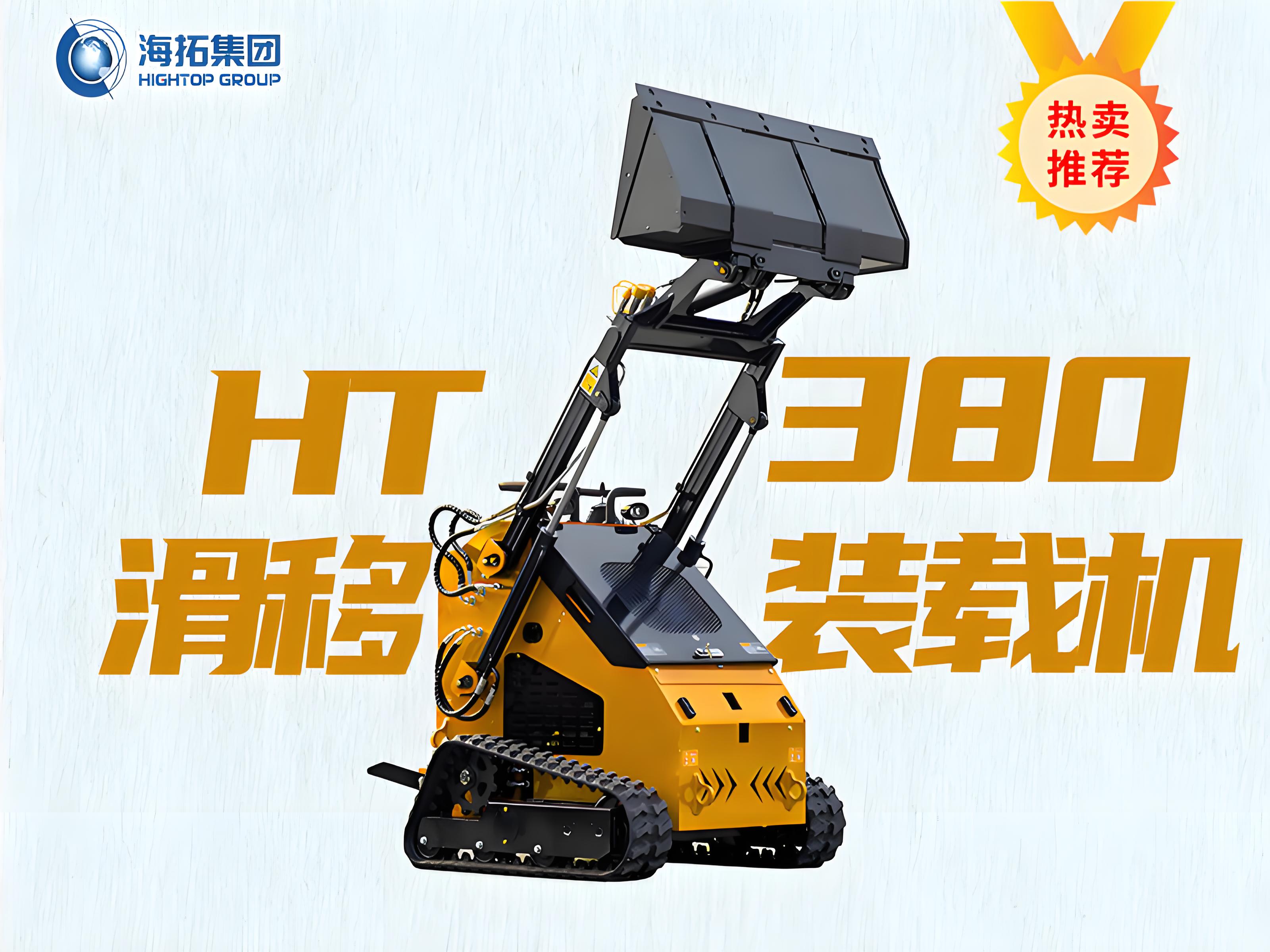 海拓HT380T滑移裝載機(jī)：久經(jīng)考驗(yàn)的“多面手”，工程施工的明智之選！