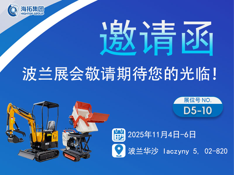 山東海拓集團(tuán)即將亮相波蘭工程機(jī)械展，多款主力機(jī)型整裝待發(fā)