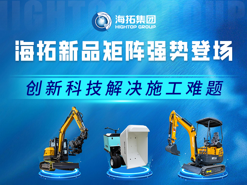 海拓新品速覽 | 專注實(shí)用創(chuàng)新，多場(chǎng)景施工利器登場(chǎng)！